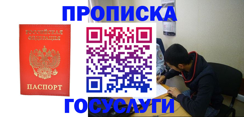 прописка для школы в Богородицке